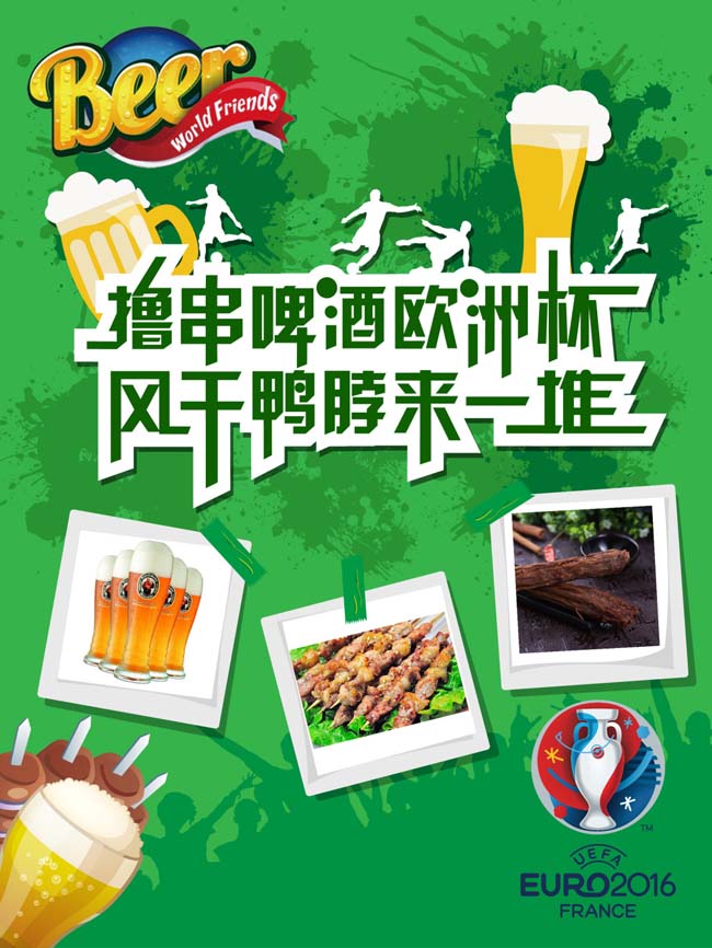 世界杯比赛餐饮推出活动海报设计素材下载