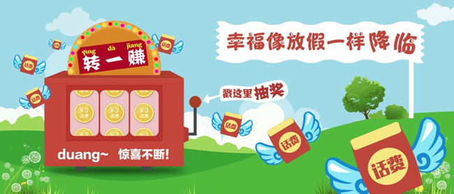 广告背景摇摇乐话费红包抽奖banner