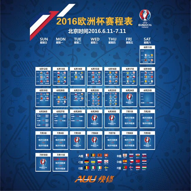 2016年欧洲杯赛程表创意背景设计素材