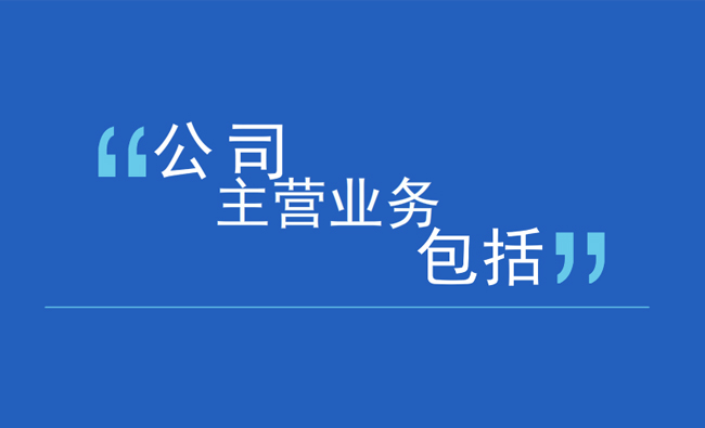 公司业务介绍文字扁平化动画片头素材下载