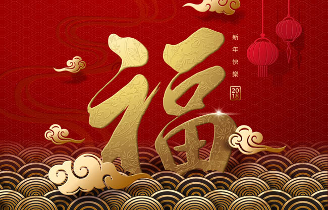 新年快乐福字红色背景设计矢量素材
