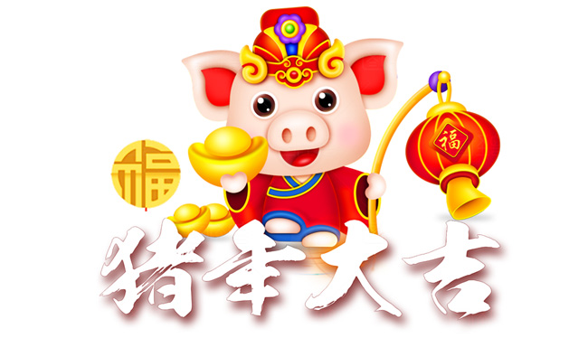 2019年猪年大吉红色喜庆卡通吉祥猪形象设计