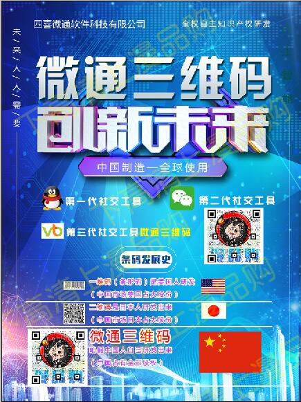 中国人开发的三维码广告海报图片模板