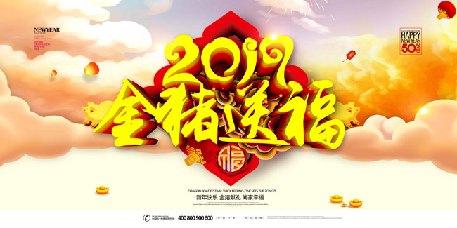 金猪送福立体字体2019年海报背景设计素材