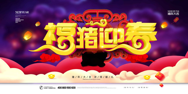 2019猪年大吉海报立体字体设计图片素材