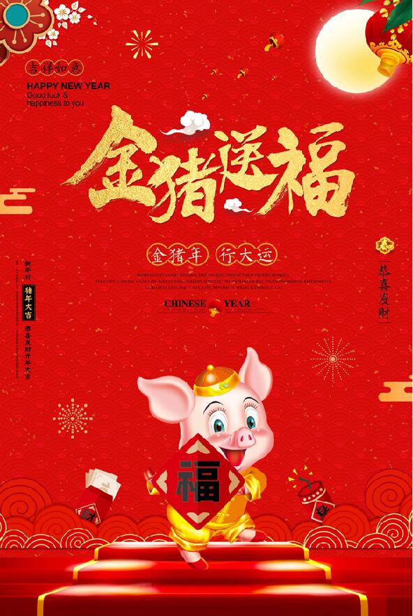 红色海报猪年大吉psd图片设计素材