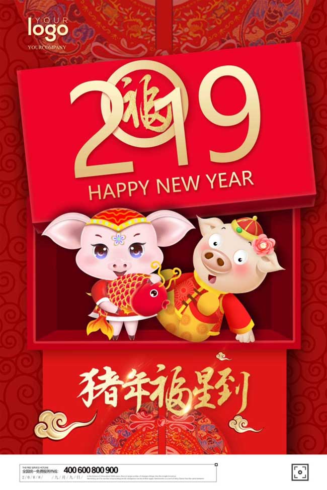 2019年新年快乐海报模板素材下载