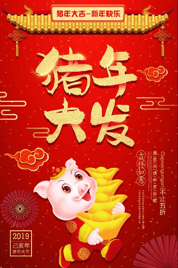 猪年大发字体红色海报模板素材免费下载
