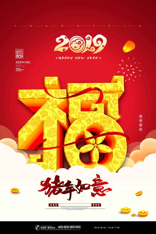 新年2019年福字立体创意海报模板素材