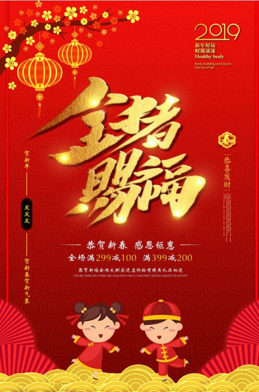 红色喜庆金猪赐福创意海报模板素材下载
