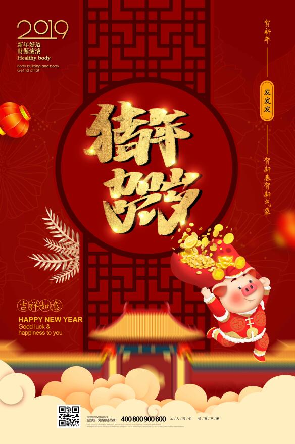 红色喜庆猪年海报模板素材下载