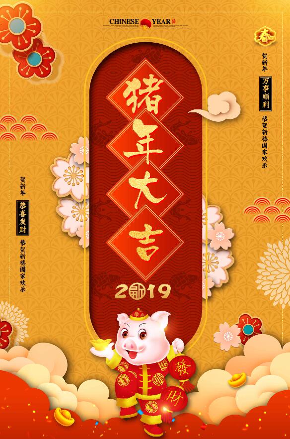 猪年大吉海报创意模板背景设计素材