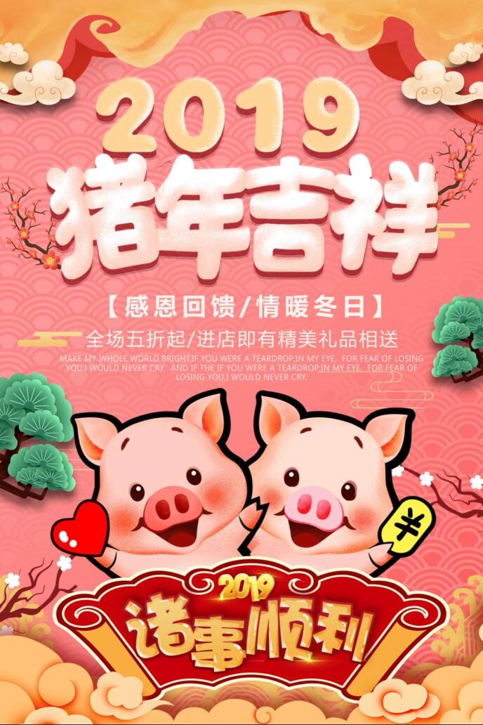 2019年猪年吉祥卡通手绘海报模板免费下载