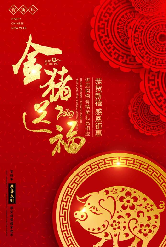 剪纸风格中国传统佳节猪年快乐模板设计