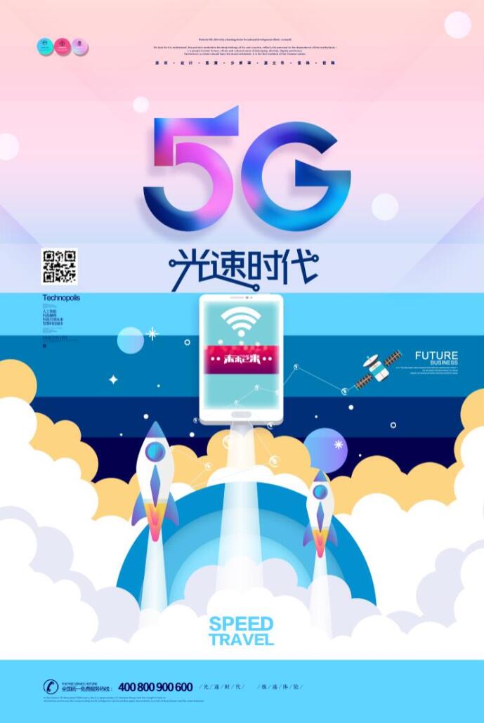 光速时代5g网络时代海报psd源文件素材