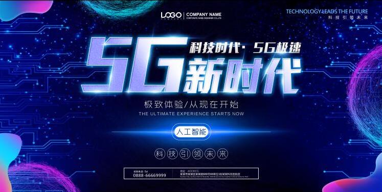 蓝色科技芯片5g时代海报设计素材