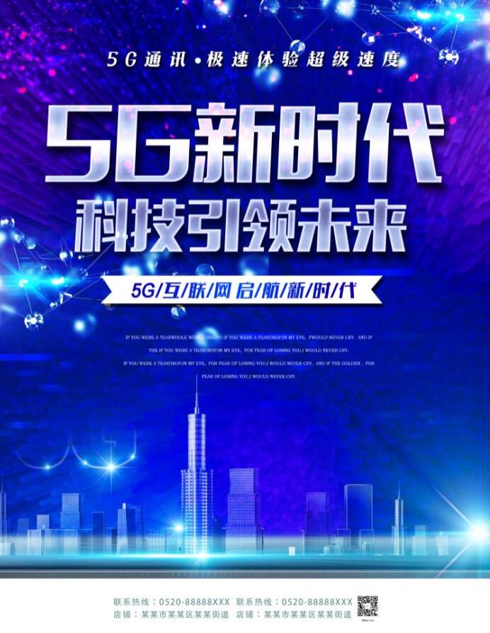 5g网络海报背景设计素材