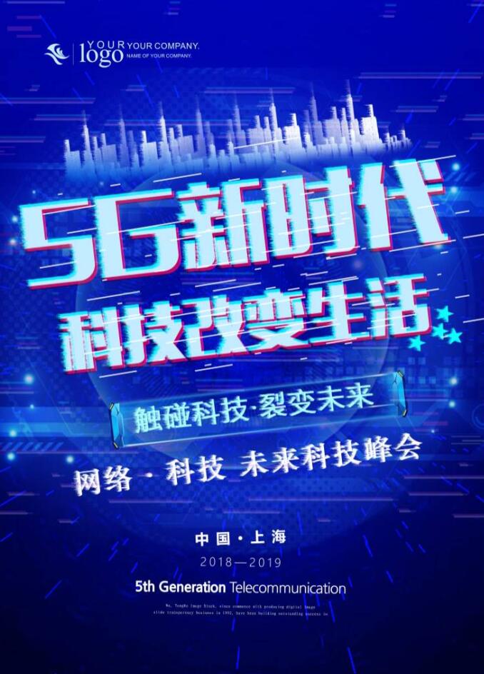 触碰未来5g时代领先科技蓝色海报设计