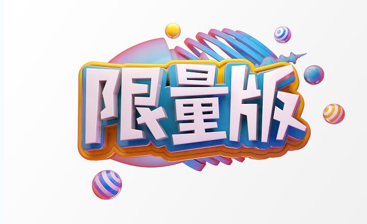 限量版c4d字体创意造型设计