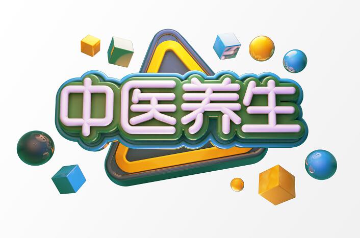 字体中药养生主题海报c4d源文件素材