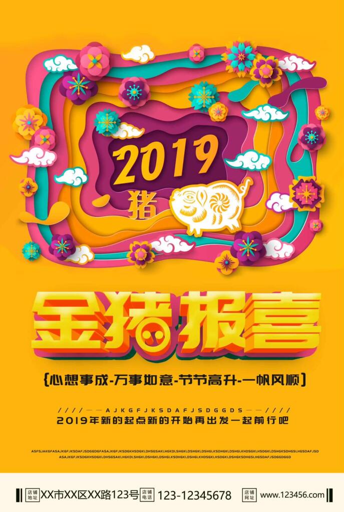 金猪报喜红色2019年新年快乐海报设计