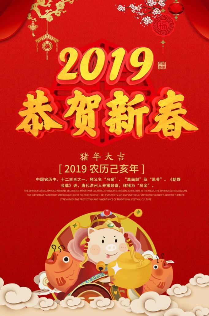 2019年恭贺新春海报红色字体设计素材