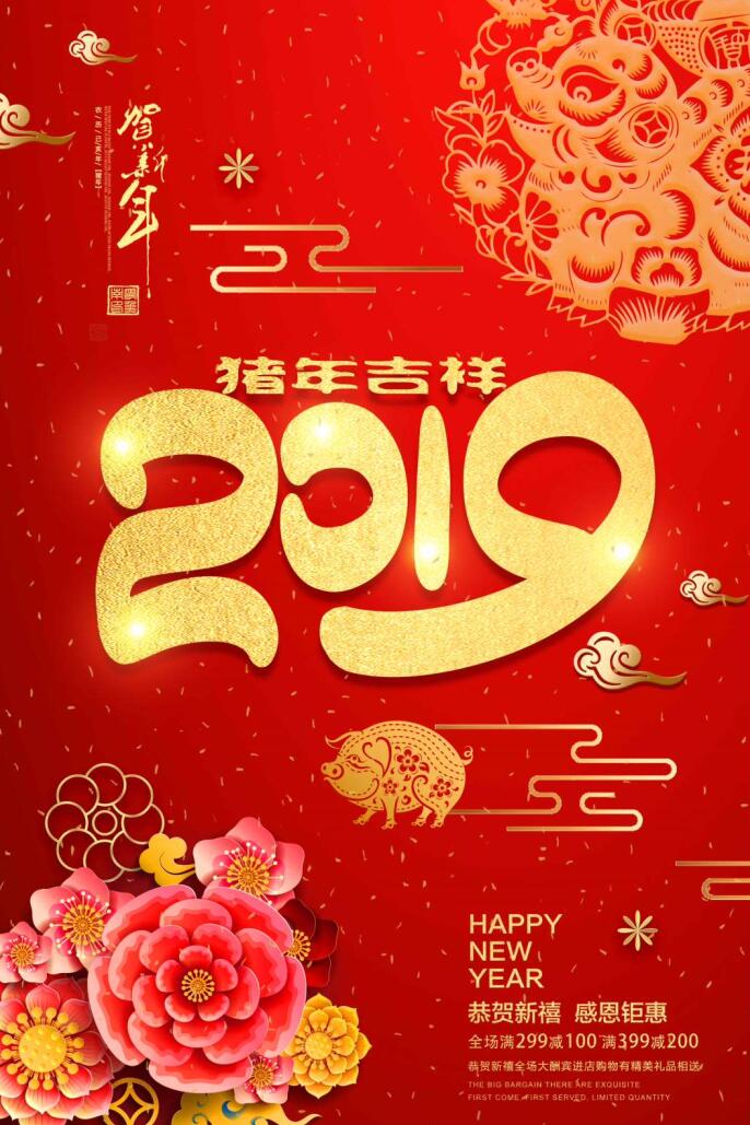 猪年吉祥2019年新春快乐海报模板素材