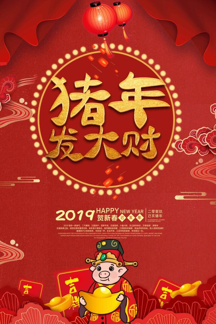 插画猪年发大财字体模板设计素材