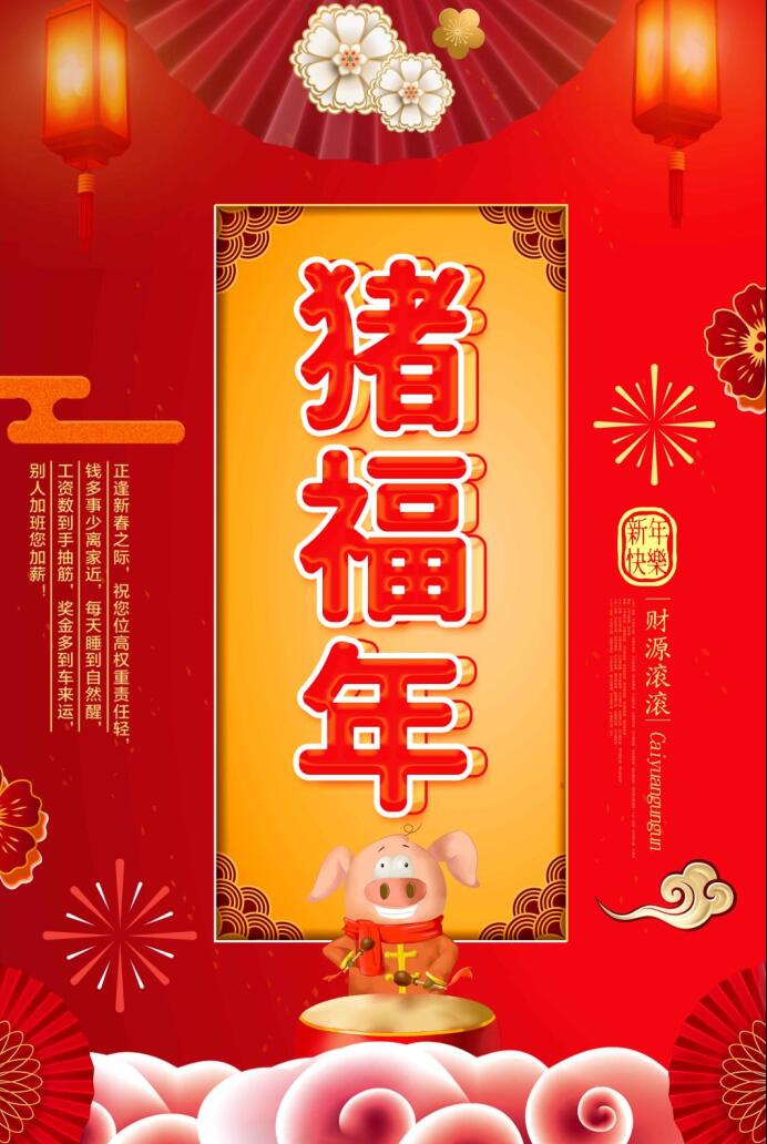 中国风海报喜庆红色模板猪年大吉