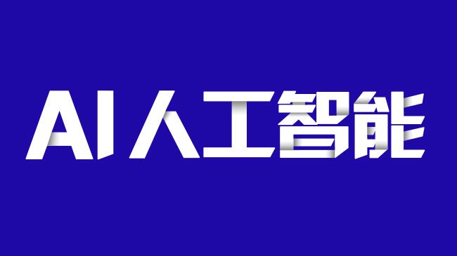 AI人工智能字体折纸创意风格设计