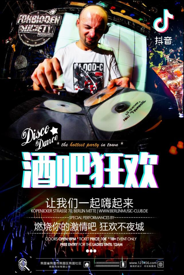 音乐节抖音风格海报模板免费下载