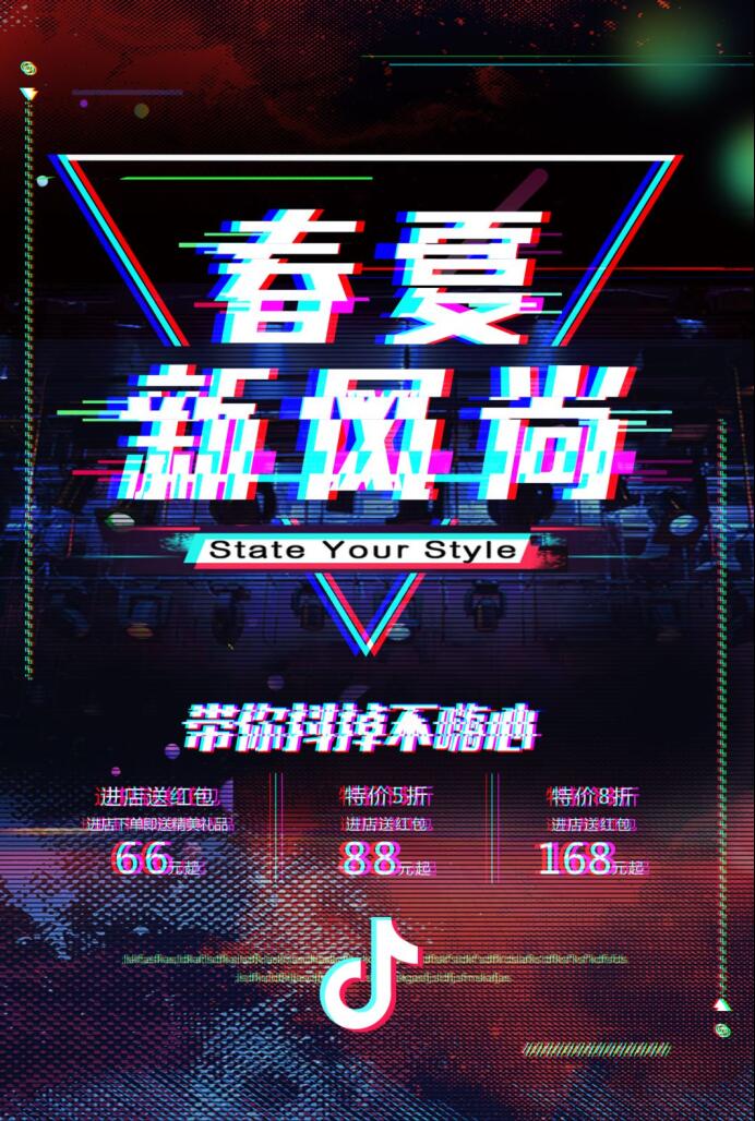 春夏新风尚海报psd源文件免费下载