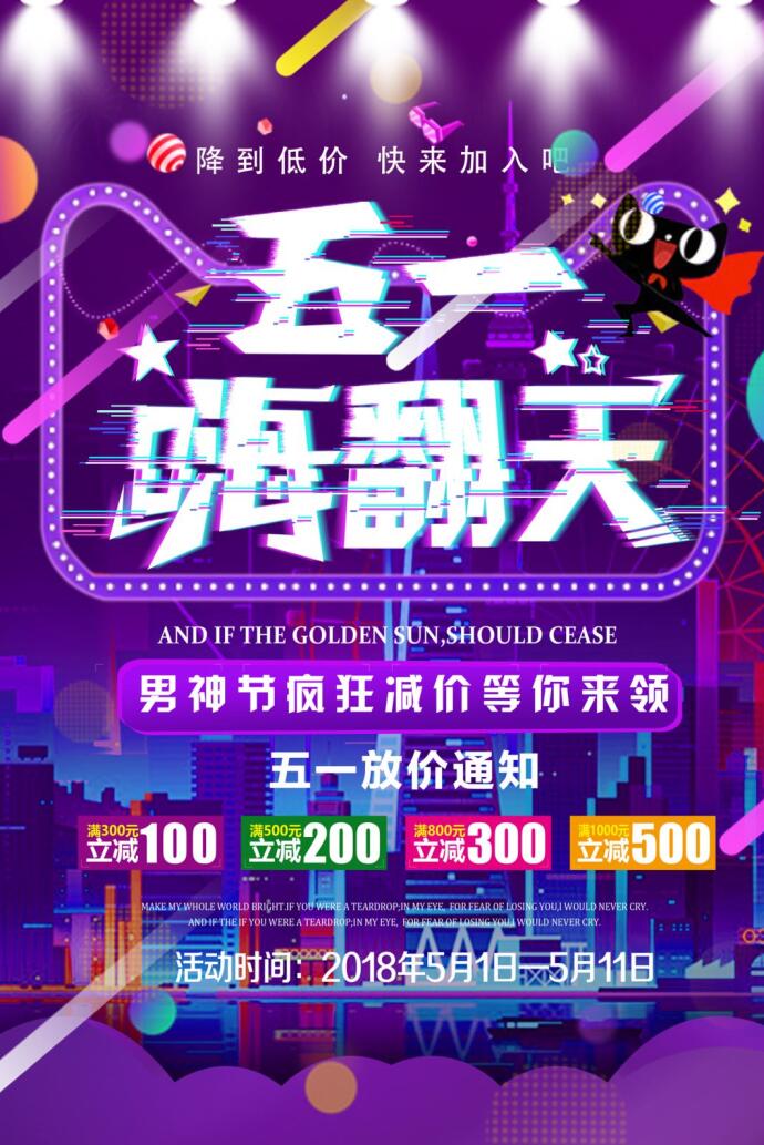 五一活动海报广告背景模板免费下载