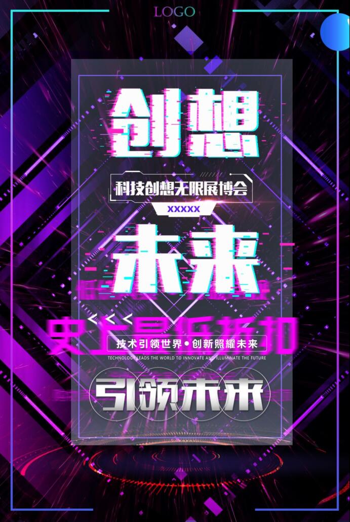 创想未来蓝色抖音感背景设计模板