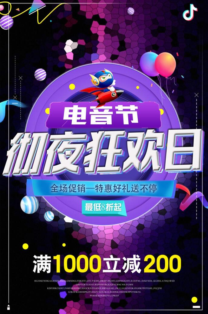 电音节狂欢夜促销广告模板设计素材