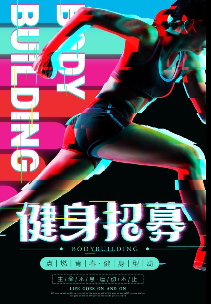 点燃青春健身招募广告模板设计素材