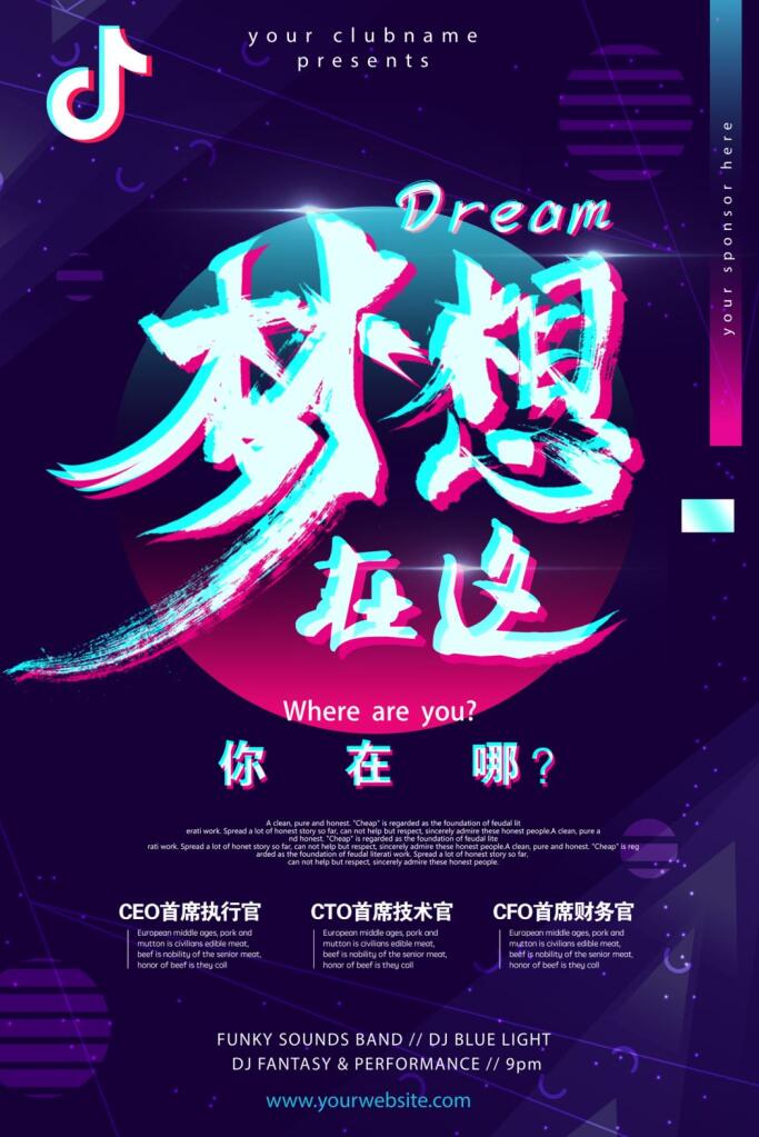 梦想就在这里创意主题广告模板设计