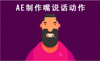 MG男子说话的动作AE软件视