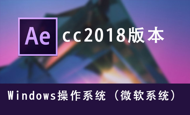 AEcc2018版本微软操作系统免费下载