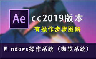 AE后期视频编辑软件2019版