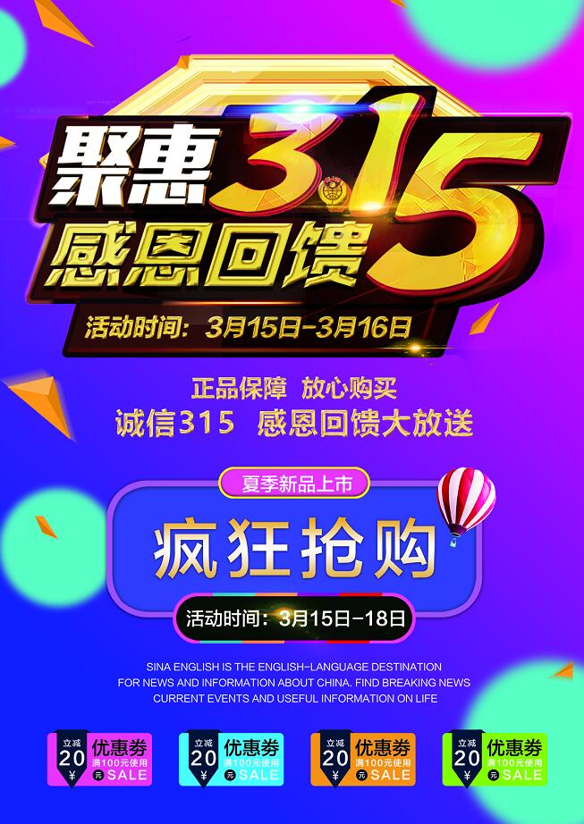 315创意主题海报psd模板下载