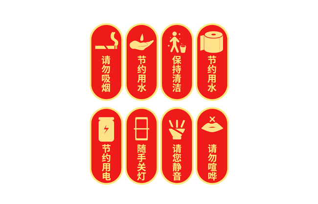 环保禁止标识图片素材