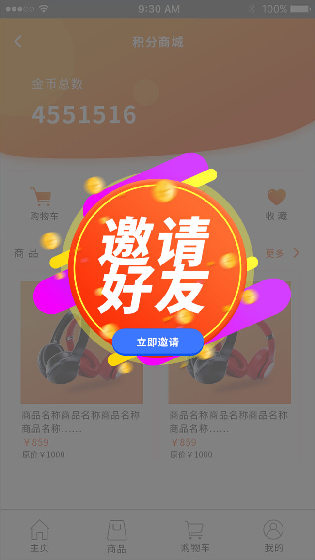 邀请好友领红包活动APP弹窗广告