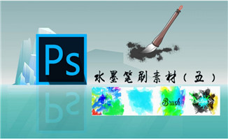 插画设计实用的ps笔刷水墨