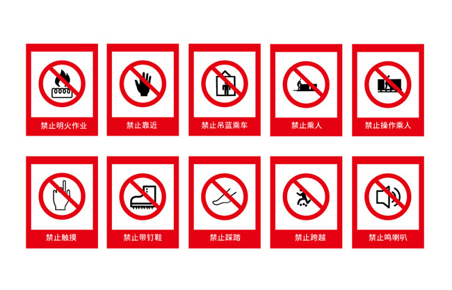 各类禁止标志矢量设计图片