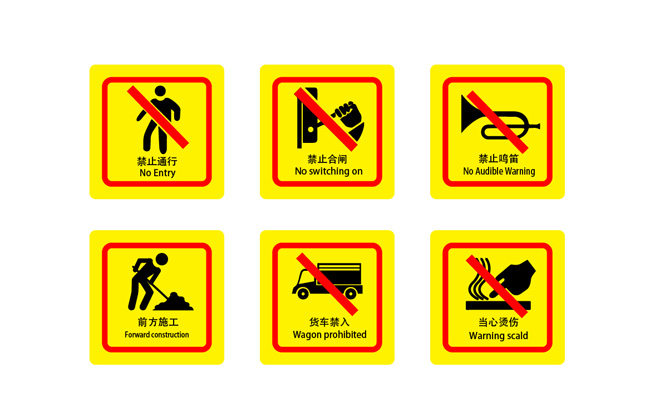 安全警示提示标识图片设计