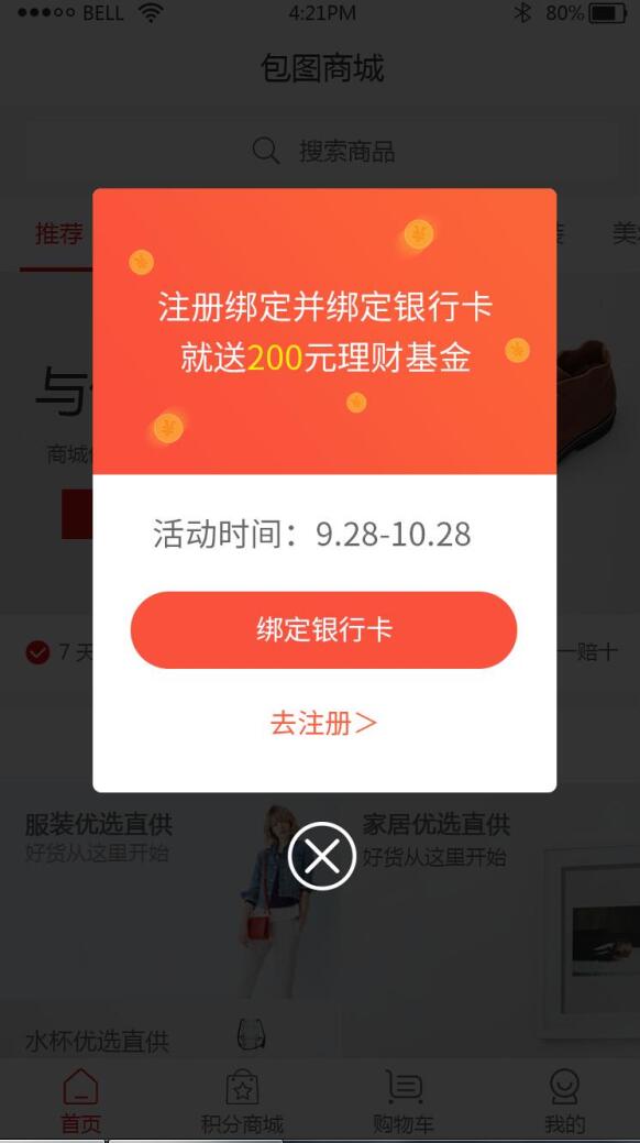 APP绑定手机号送红色活动弹窗广告模板