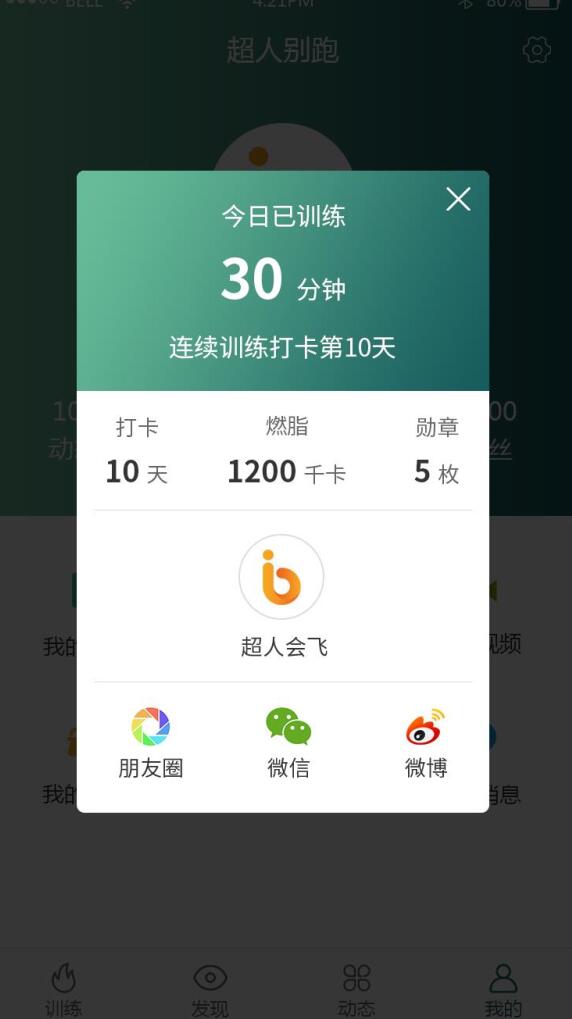 健身运动APP打卡系统数据提醒界面设计