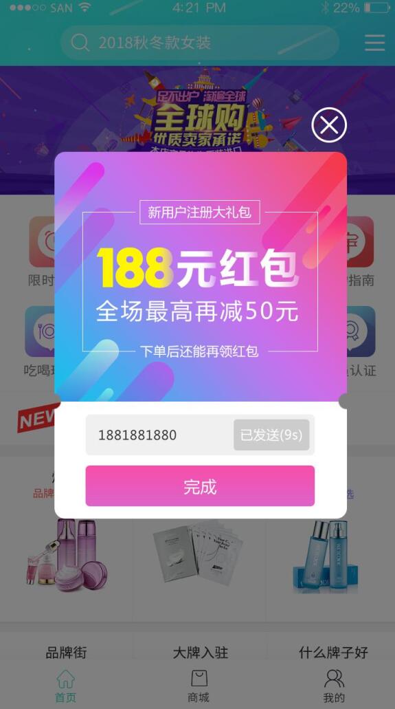 手机APP新人注册手机号验证码界面设计
