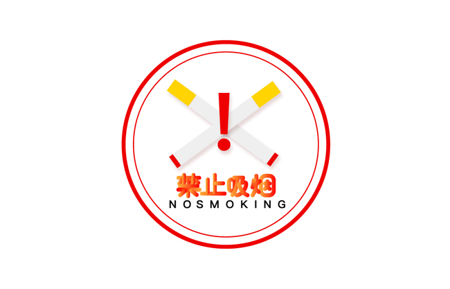 禁止吸烟图标元素设计